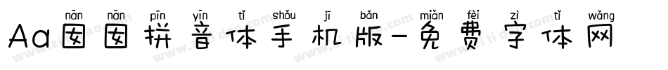 Aa囡囡拼音体手机版字体转换