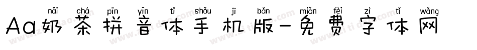 Aa奶茶拼音体手机版字体转换