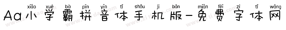 Aa小学霸拼音体手机版字体转换