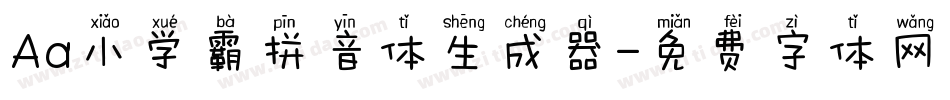 Aa小学霸拼音体生成器字体转换