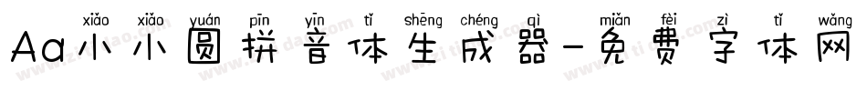 Aa小小圆拼音体生成器字体转换