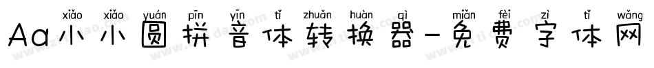 Aa小小圆拼音体转换器字体转换