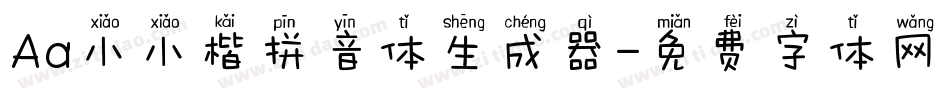 Aa小小楷拼音体生成器字体转换