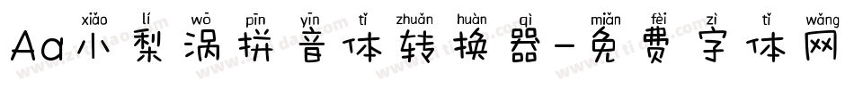 Aa小梨涡拼音体转换器字体转换