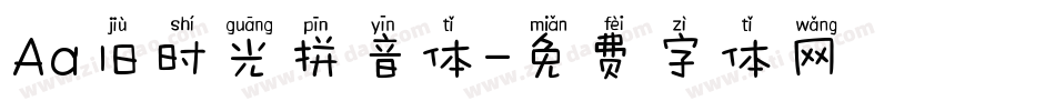 Aa旧时光拼音体字体转换