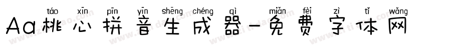 Aa桃心拼音生成器字体转换