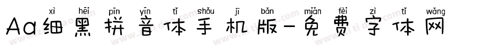 Aa细黑拼音体手机版字体转换