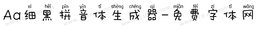 Aa细黑拼音体生成器字体转换