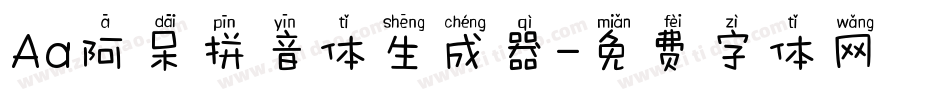 Aa阿呆拼音体生成器字体转换