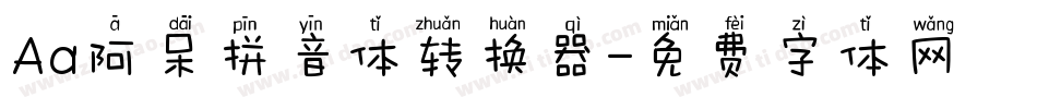 Aa阿呆拼音体转换器字体转换