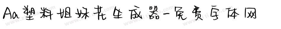 Aa塑料姐妹花生成器字体转换