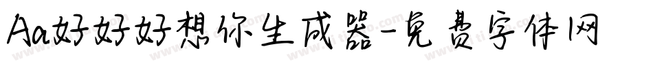 Aa好好好想你生成器字体转换