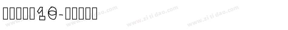 manoe10字体转换