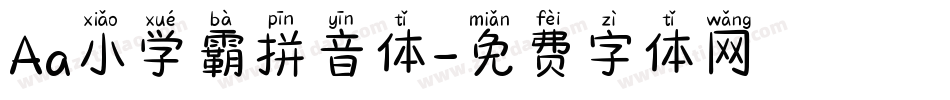Aa小学霸拼音体字体转换