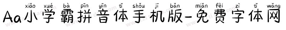 Aa小学霸拼音体手机版字体转换