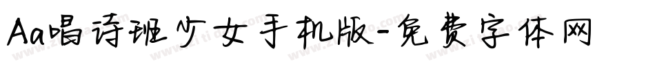 Aa唱诗班少女手机版字体转换