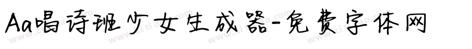 Aa唱诗班少女生成器字体转换