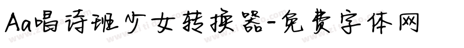 Aa唱诗班少女转换器字体转换