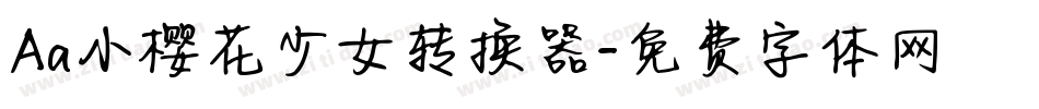 Aa小樱花少女转换器字体转换