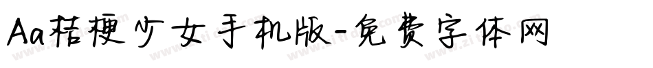 Aa桔梗少女手机版字体转换