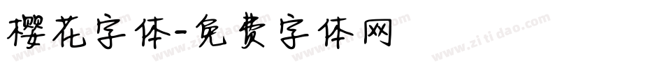 樱花字体字体转换