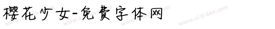樱花少女字体转换