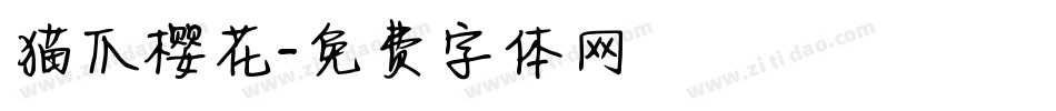 猫爪樱花字体转换