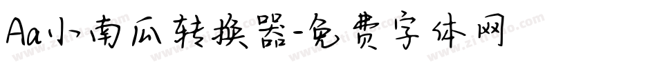 Aa小南瓜转换器字体转换