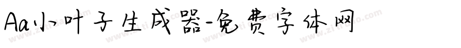 Aa小叶子生成器字体转换