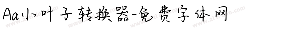 Aa小叶子转换器字体转换