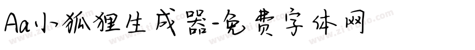 Aa小狐狸生成器字体转换