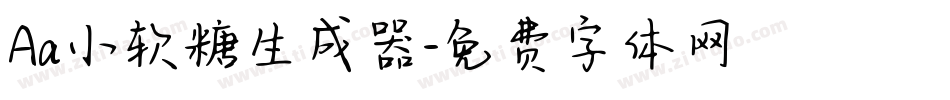 Aa小软糖生成器字体转换