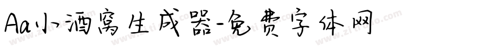 Aa小酒窝生成器字体转换