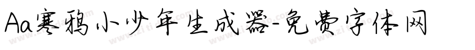 Aa寒鸦小少年生成器字体转换