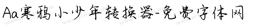 Aa寒鸦小少年转换器字体转换