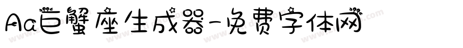 Aa巨蟹座生成器字体转换