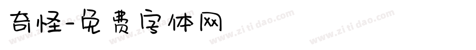 奇怪字体转换
