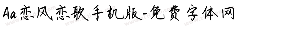 Aa恋风恋歌手机版字体转换