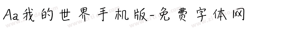 Aa我的世界手机版字体转换