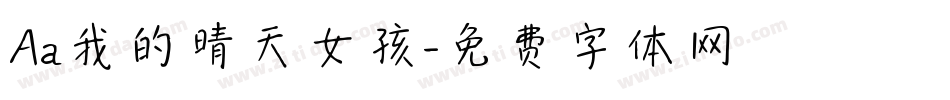 Aa我的晴天女孩字体转换