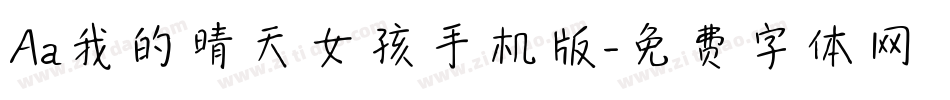 Aa我的晴天女孩手机版字体转换