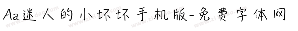 Aa迷人的小坏坏手机版字体转换