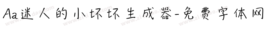 Aa迷人的小坏坏生成器字体转换