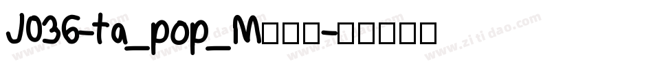 J036-ta_pop_M转换器字体转换