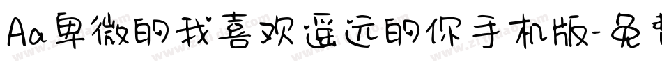 Aa卑微的我喜欢遥远的你手机版字体转换