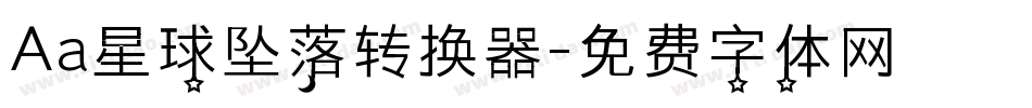 Aa星球坠落转换器字体转换