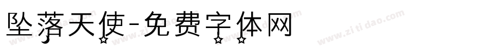 坠落天使字体转换