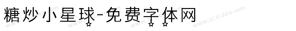 糖炒小星球字体转换