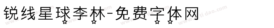 锐线星球李林字体转换