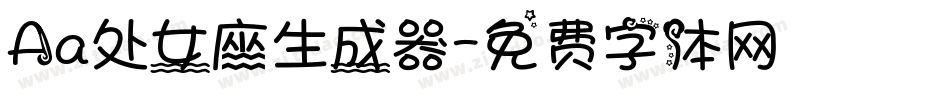 Aa处女座生成器字体转换